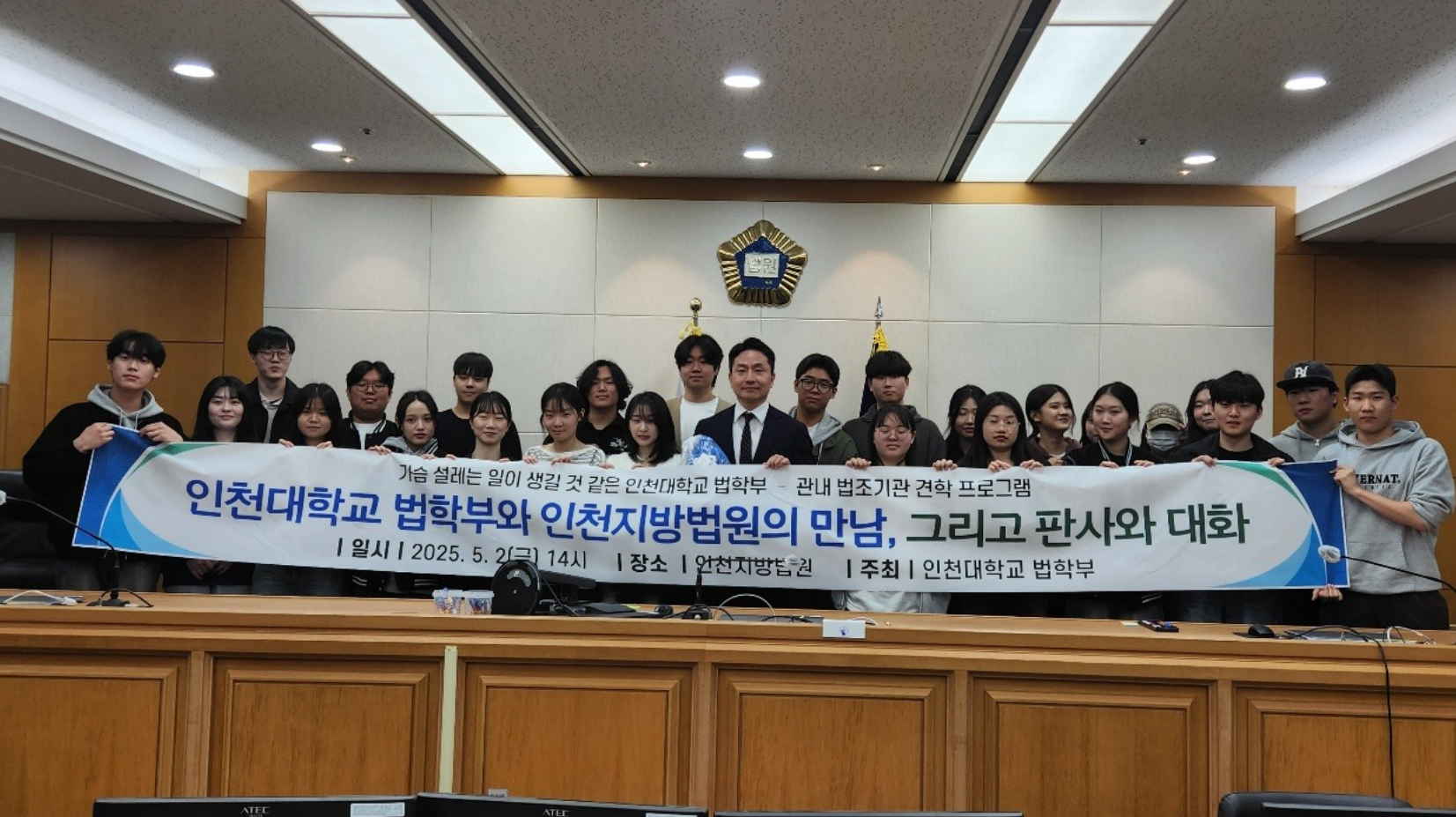 인천대 법학부와 인천지방법원 만남, 장래 법조인의 꿈 불타오르다 대표이미지