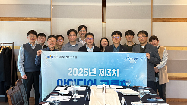 인천대학교 – 인천연구원, 올해 3차례 분야별 연구자 교류회 개최로 지역혁신 협력 강화 대표이미지