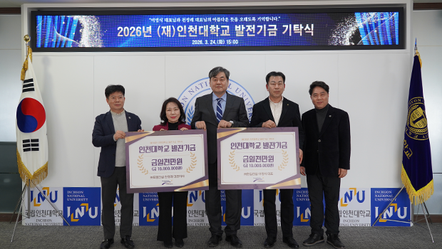 ㈜한길건설 이영식 대표·㈜토림건설 천정래 대표, 인천대학교 발전기금 기탁 대표이미지