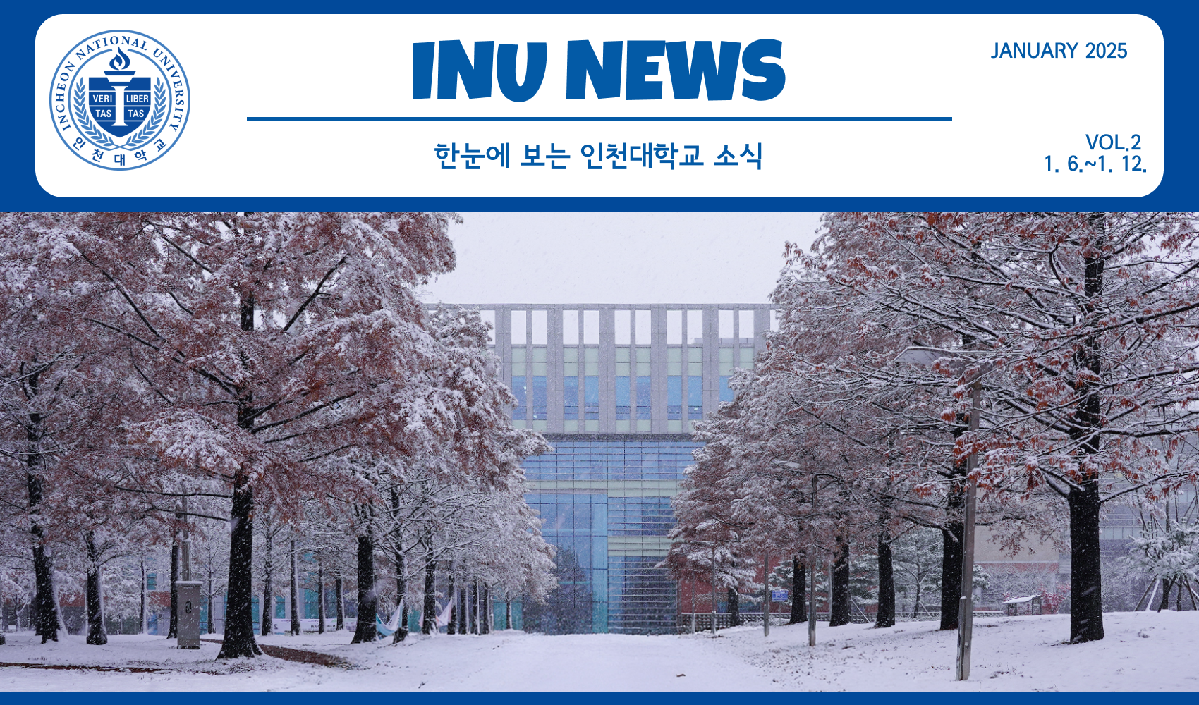 2025년 1월 2호 INU NEWS (20250113) 대표이미지