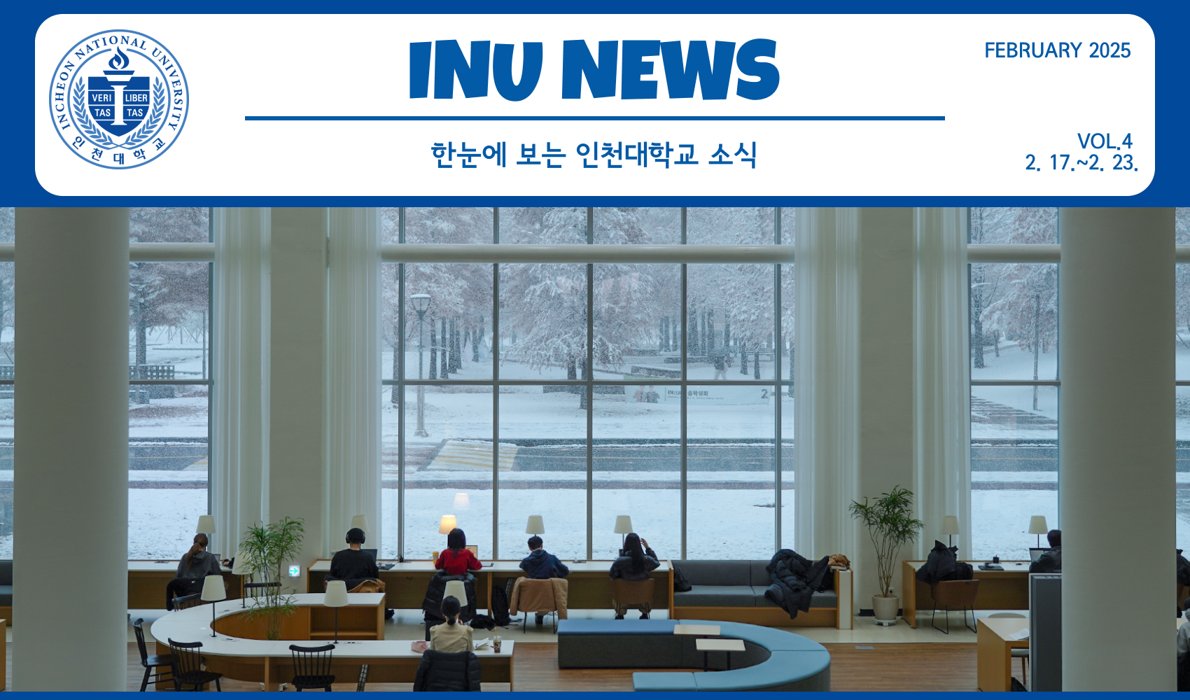 2025년 2월 4호 INU NEWS (20250224) 대표이미지