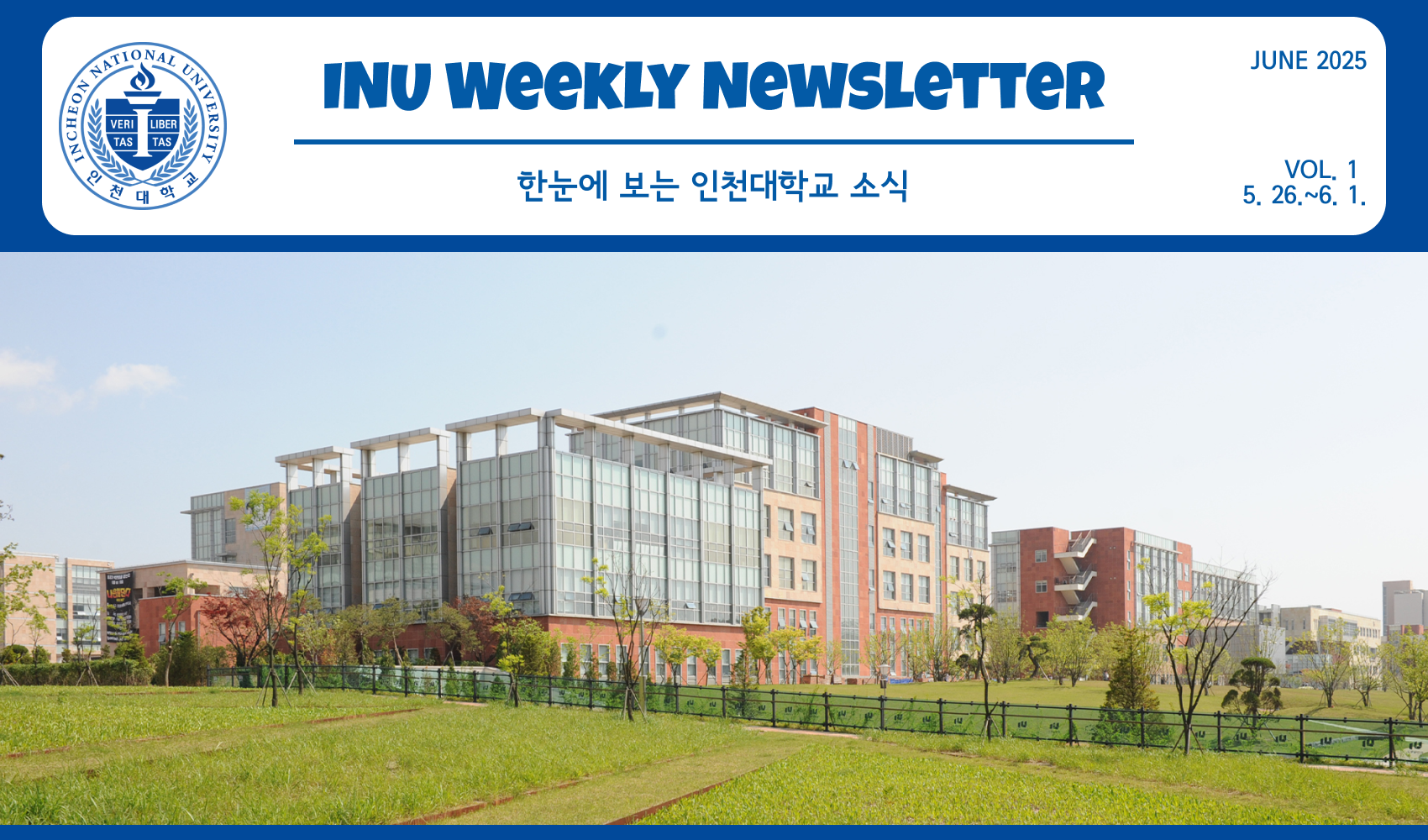 2025년 6월 1호 INU Weekly Newsletter (20250602) 대표이미지