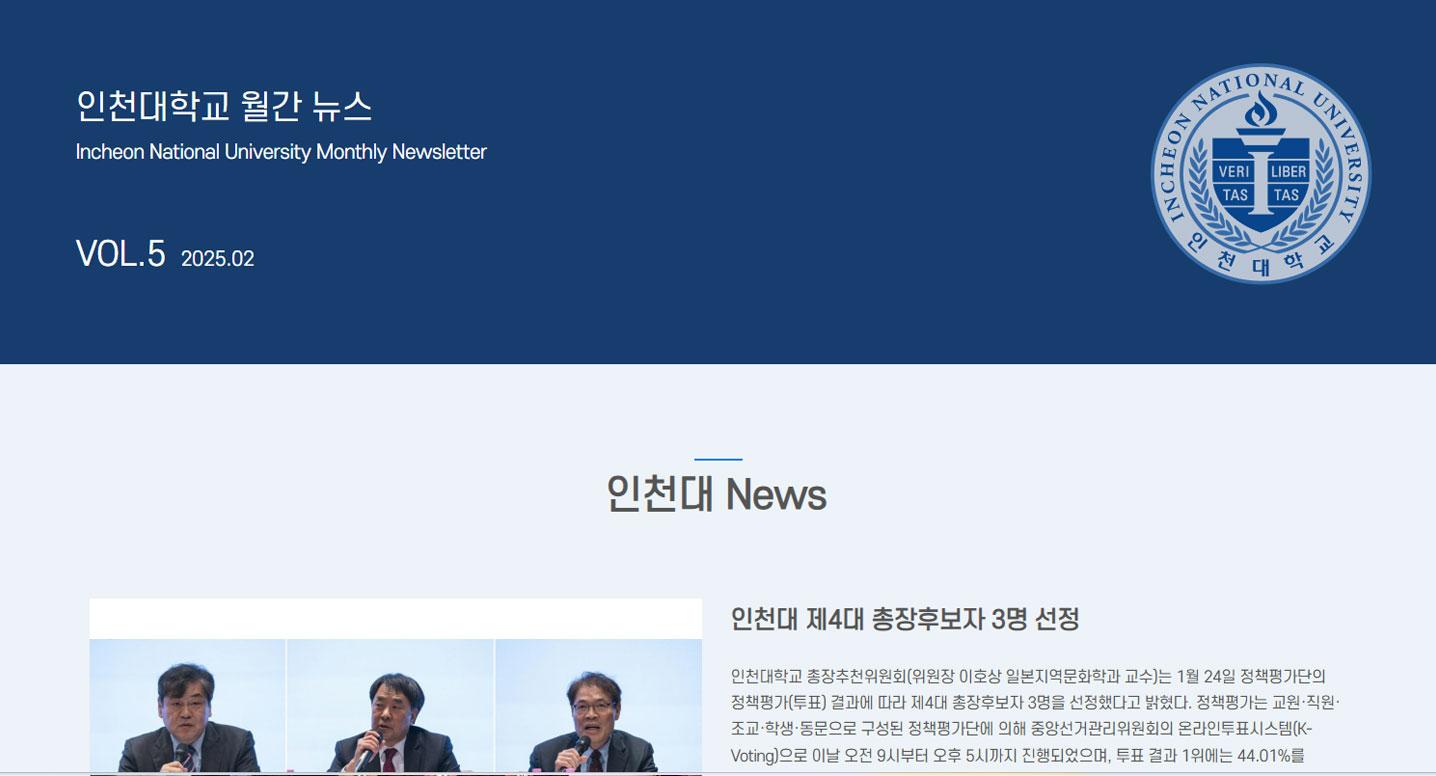 2025년 2월 5호 INU Monthly Newsletter 대표이미지