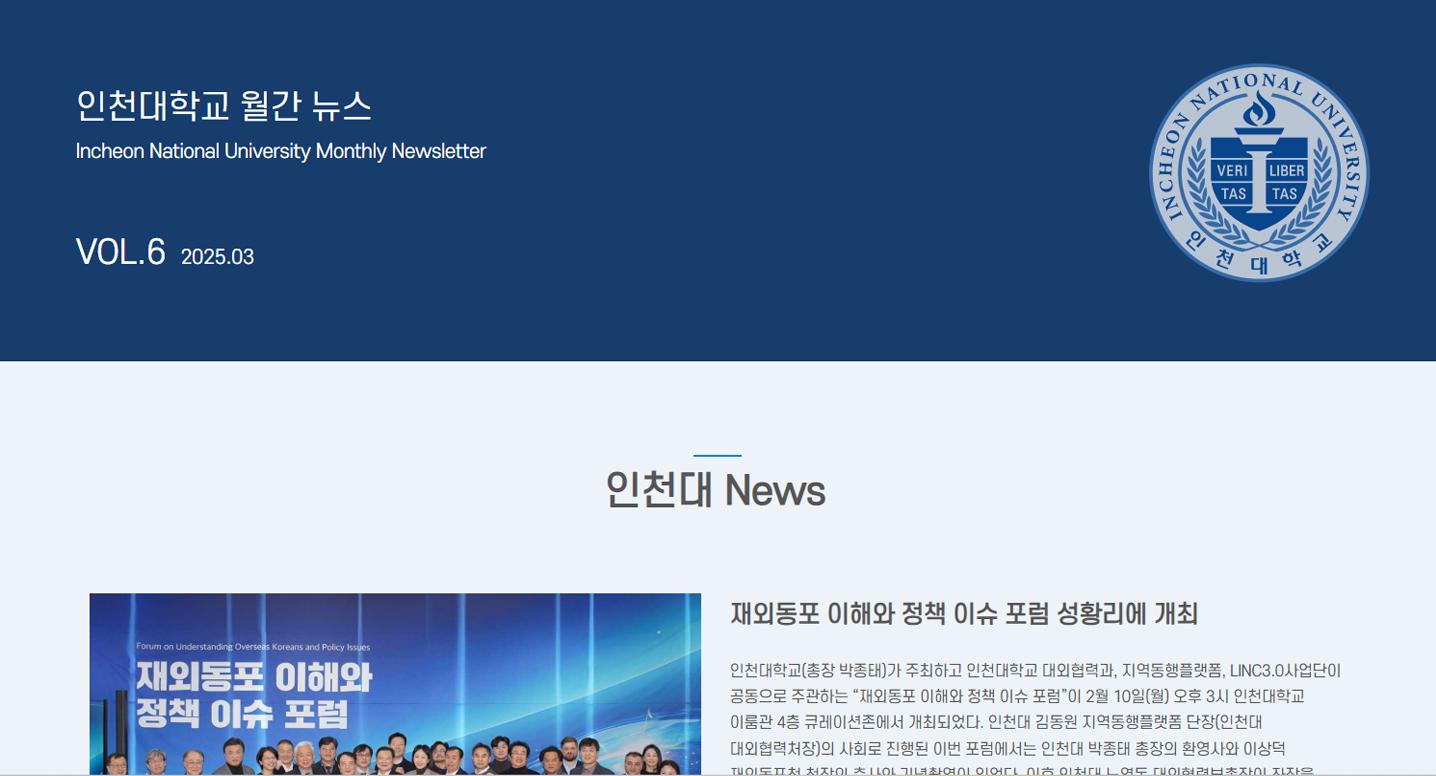 2025년 3월 6호 INU Monthly Newsletter 대표이미지