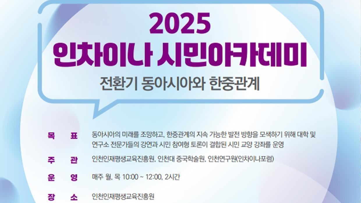 Jointly Hosted by Incheon National University and  대표이미지