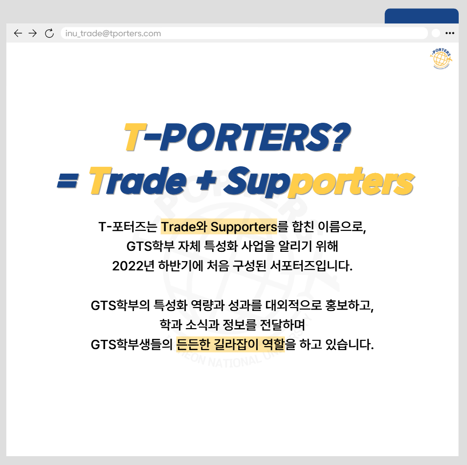 티포터즈 소개