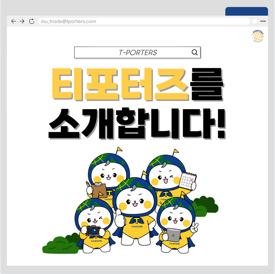 티포터즈 소개